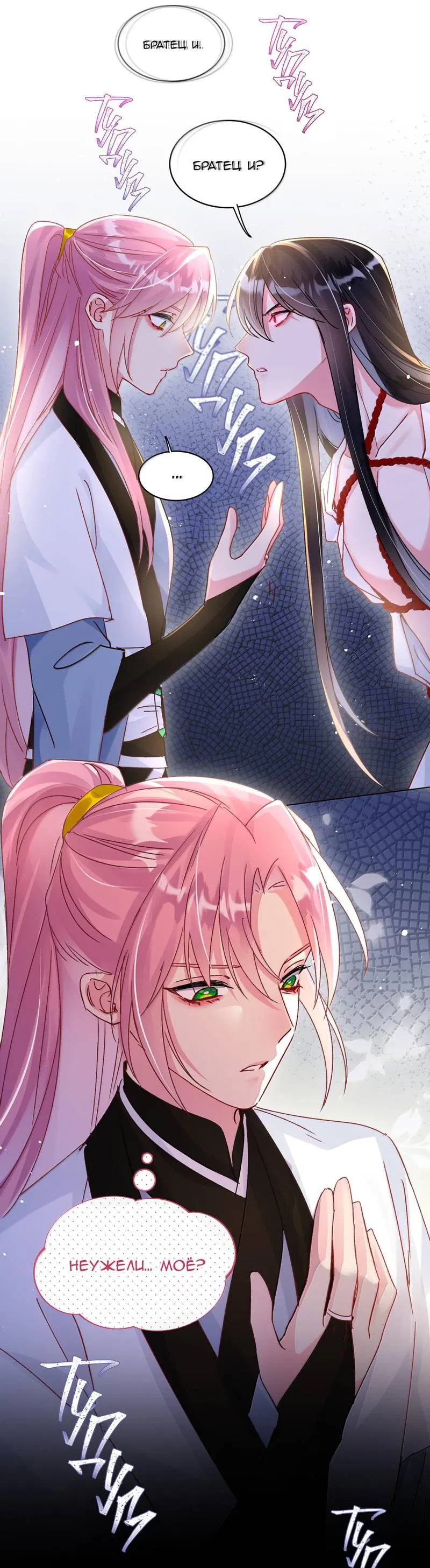 Манга Злодей хочет спастись - Глава 133 Страница 15