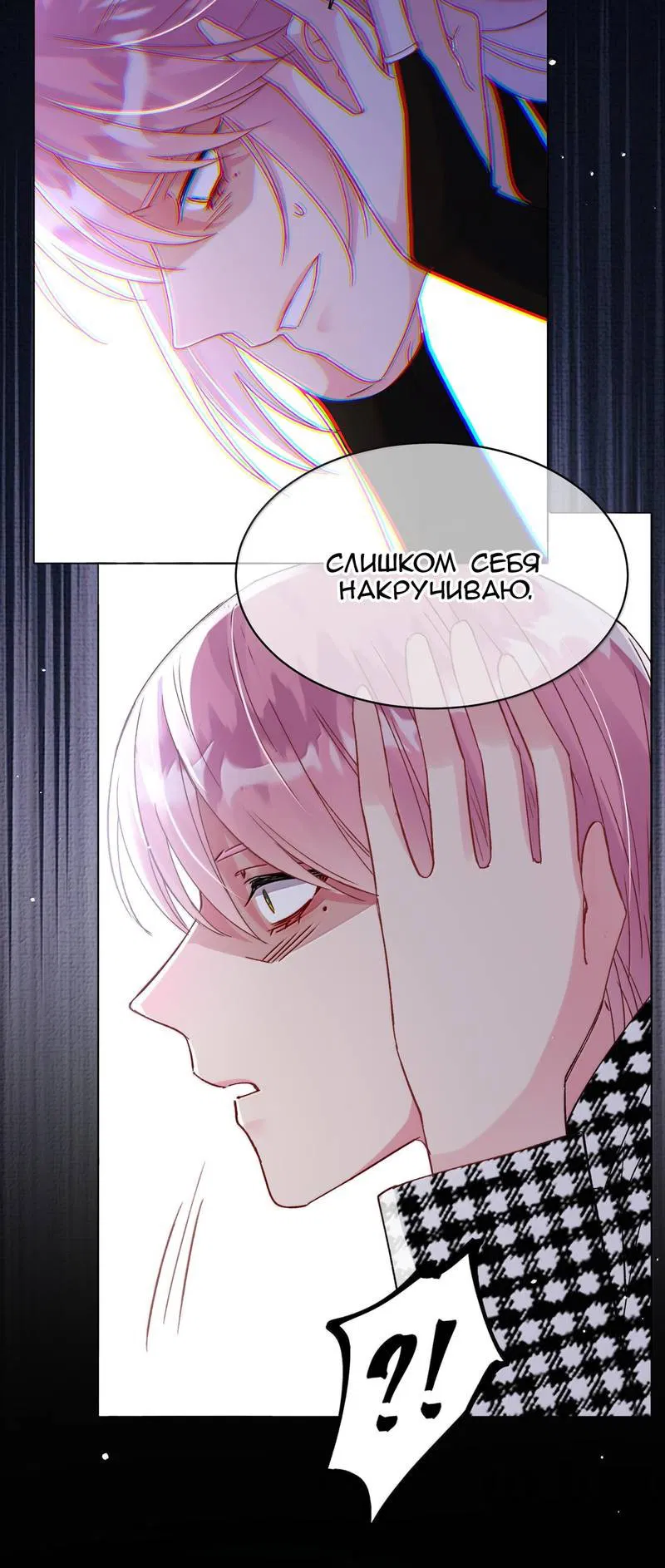 Манга Злодей хочет спастись - Глава 133 Страница 17