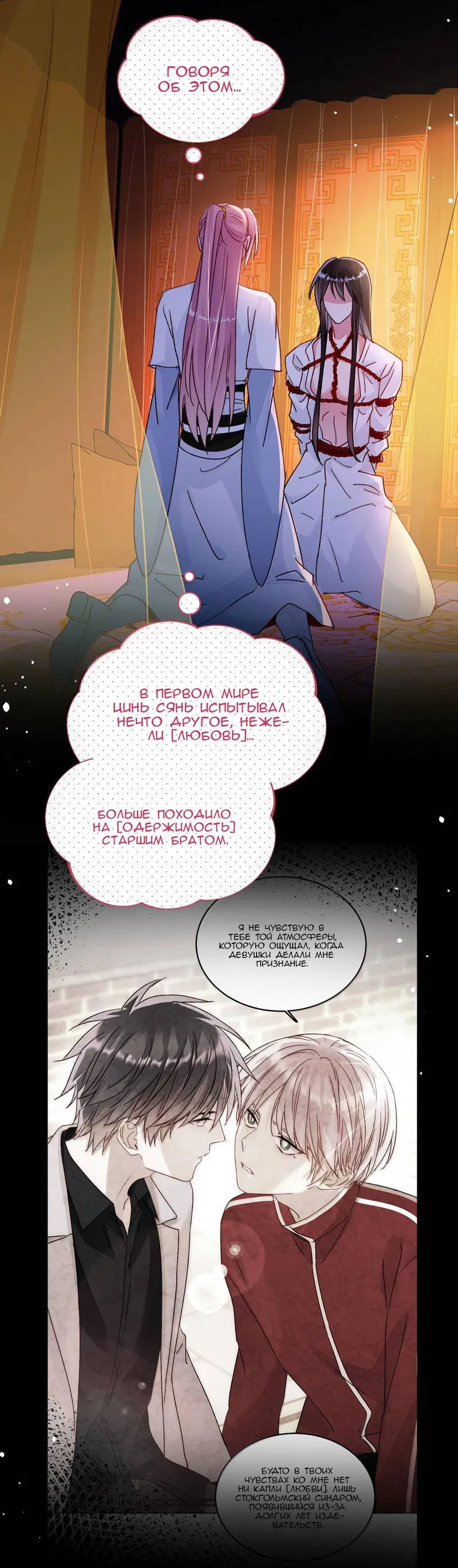 Манга Злодей хочет спастись - Глава 133 Страница 12