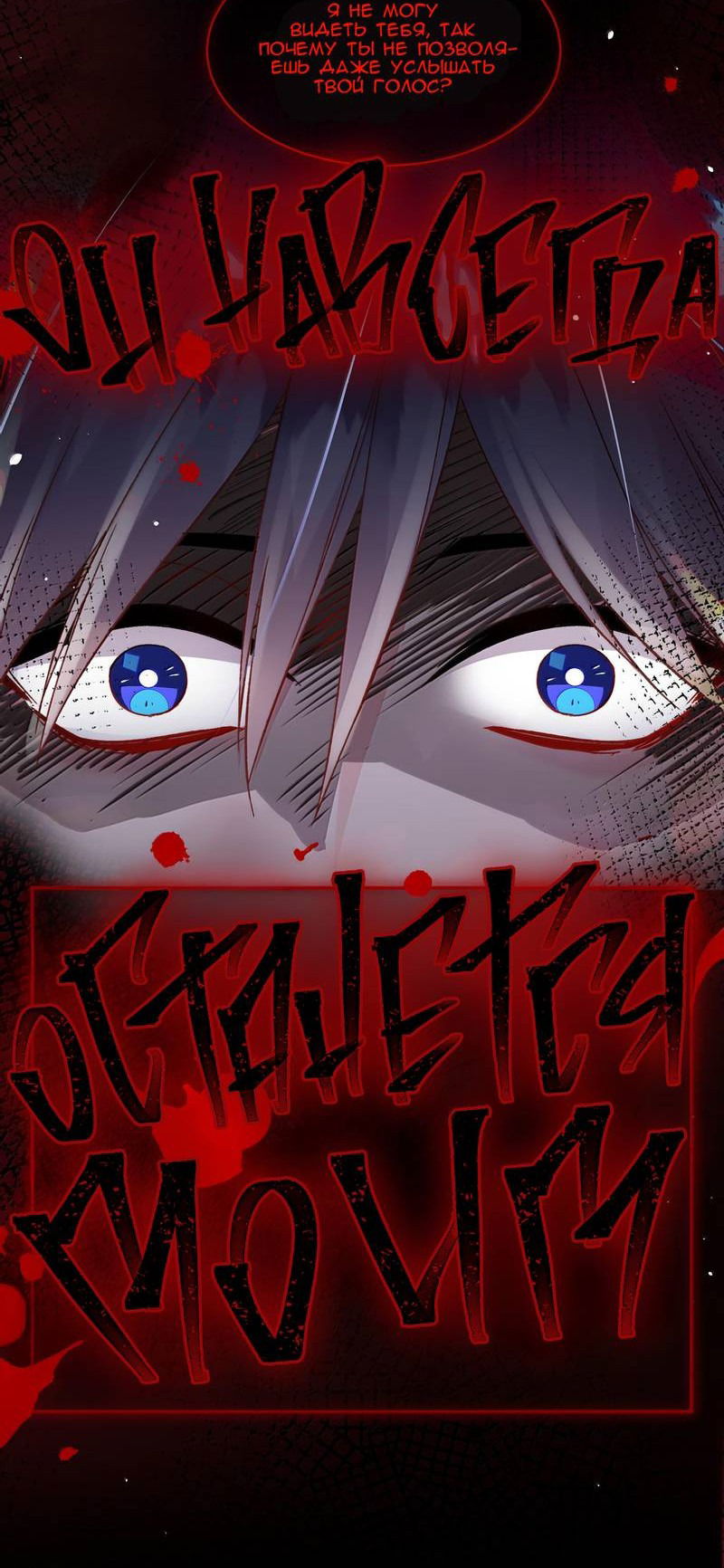 Манга Злодей хочет спастись - Глава 133 Страница 26