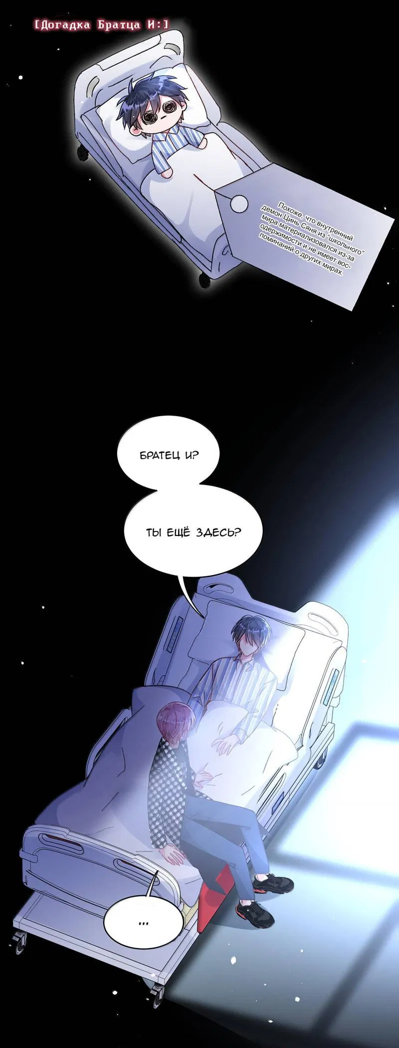 Манга Злодей хочет спастись - Глава 133 Страница 22