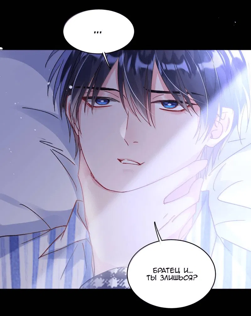 Манга Злодей хочет спастись - Глава 133 Страница 31