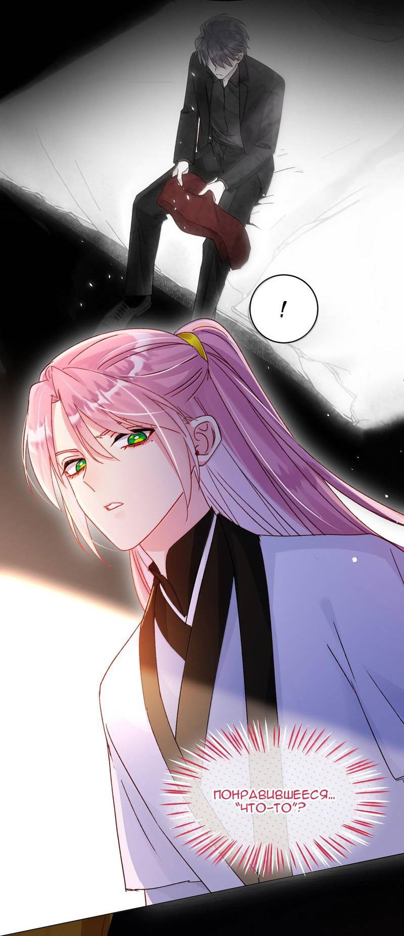 Манга Злодей хочет спастись - Глава 133 Страница 11