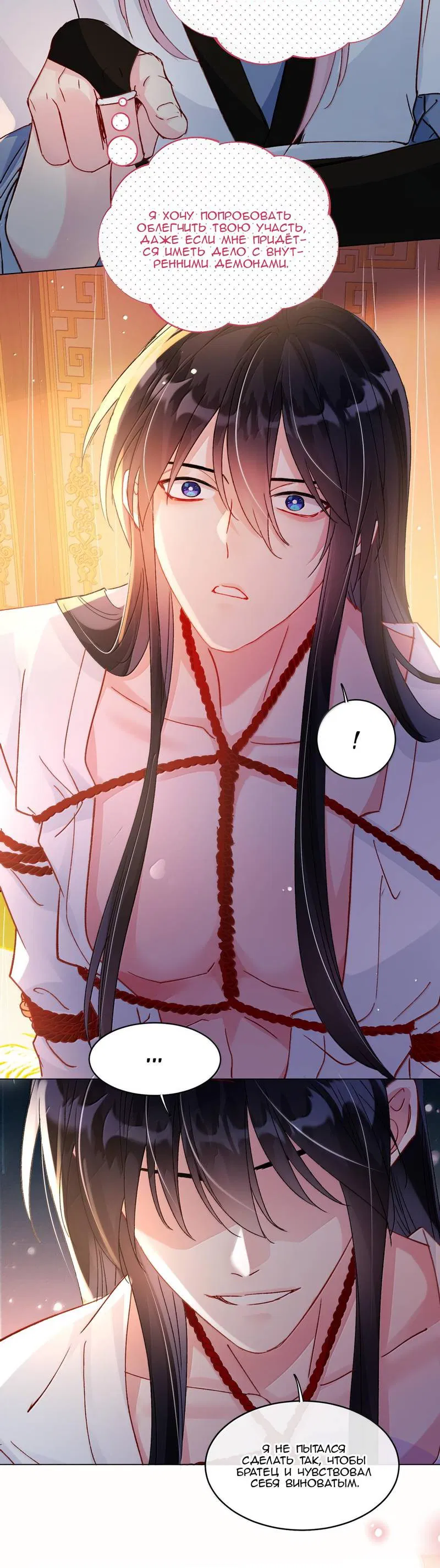 Манга Злодей хочет спастись - Глава 133 Страница 6