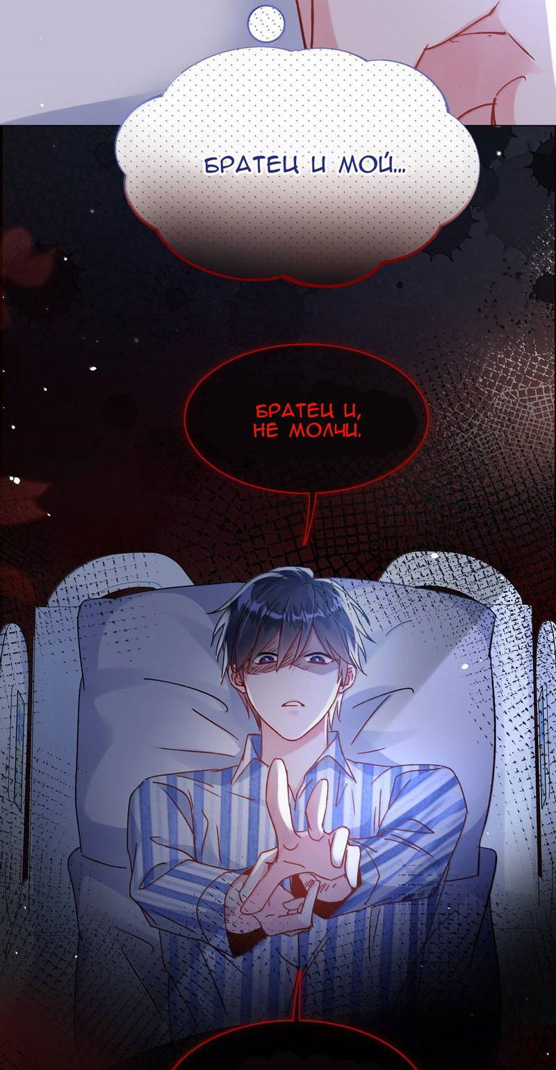 Манга Злодей хочет спастись - Глава 133 Страница 25