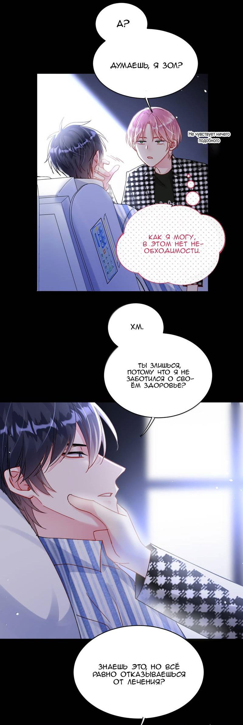 Манга Злодей хочет спастись - Глава 133 Страница 32