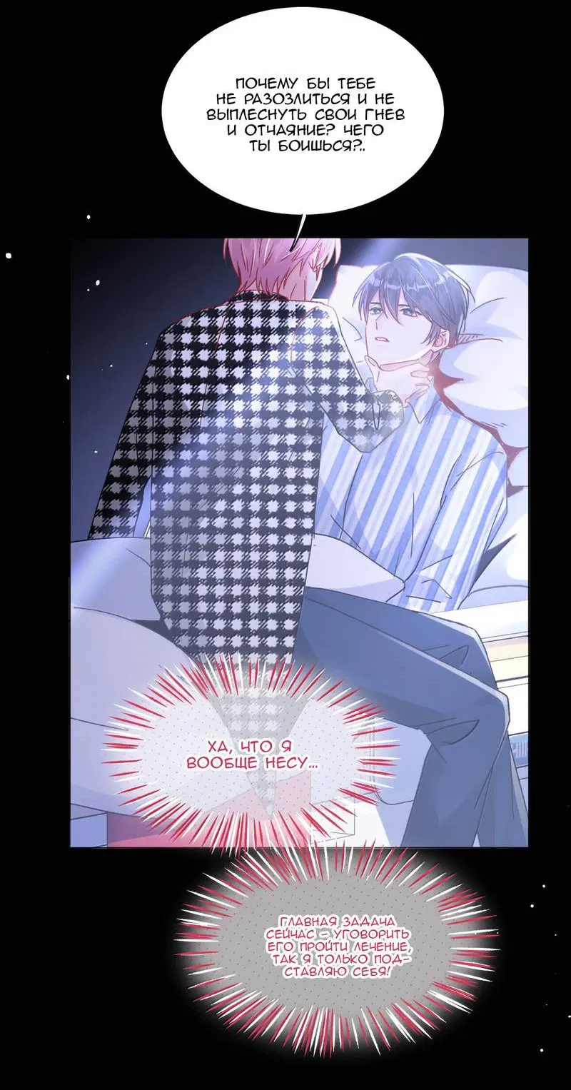 Манга Злодей хочет спастись - Глава 133 Страница 30
