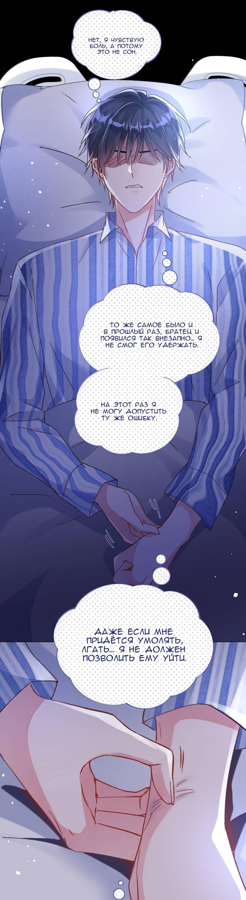 Манга Злодей хочет спастись - Глава 133 Страница 24