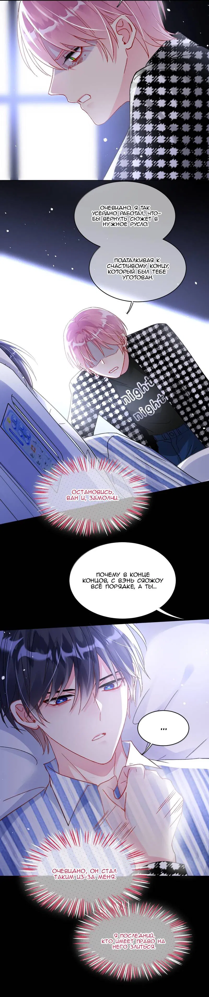 Манга Злодей хочет спастись - Глава 133 Страница 33