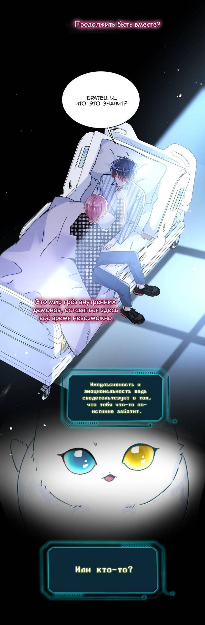 Манга Злодей хочет спастись - Глава 133 Страница 38