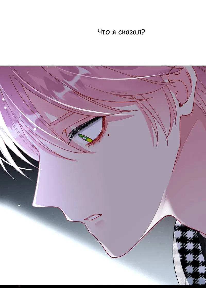 Манга Злодей хочет спастись - Глава 133 Страница 37