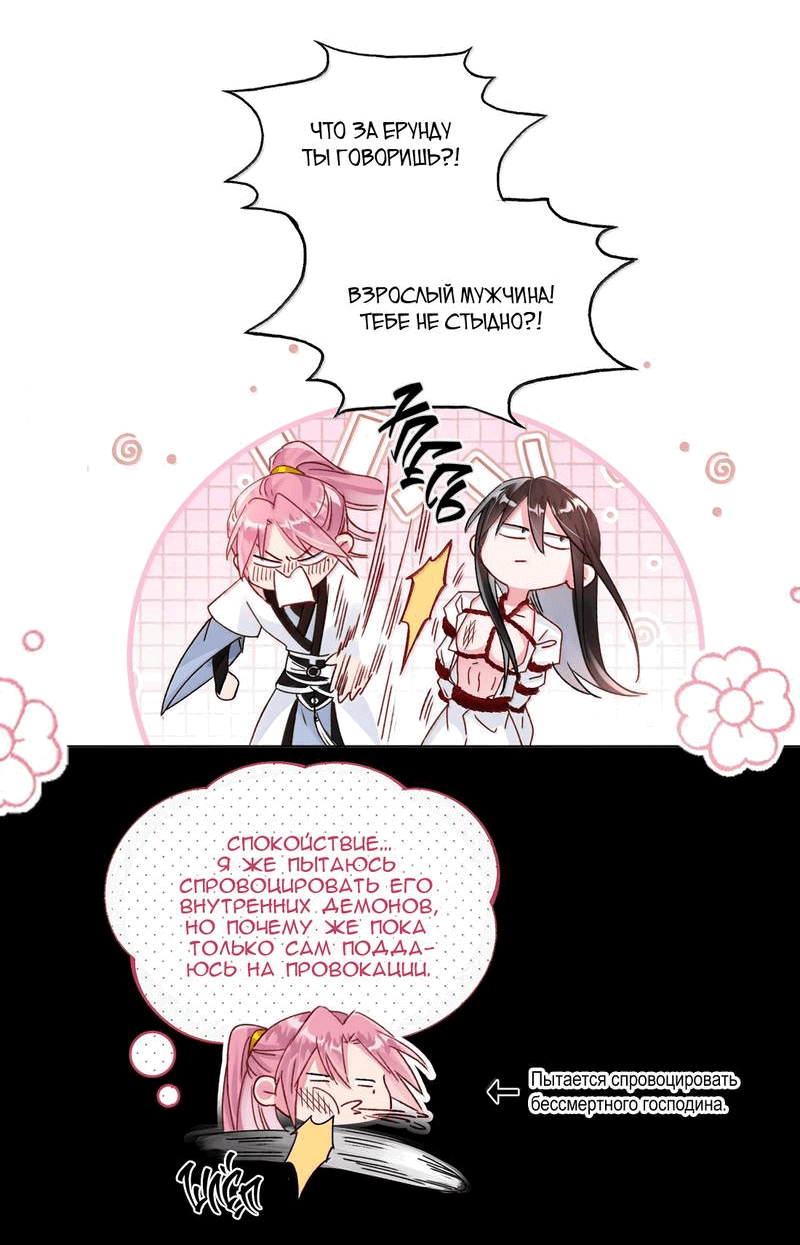 Манга Злодей хочет спастись - Глава 133 Страница 9