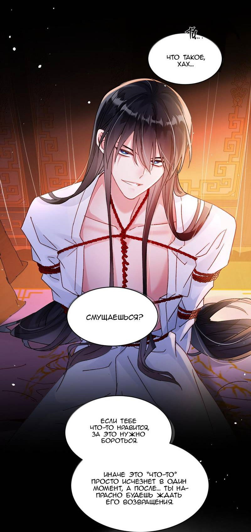 Манга Злодей хочет спастись - Глава 133 Страница 10