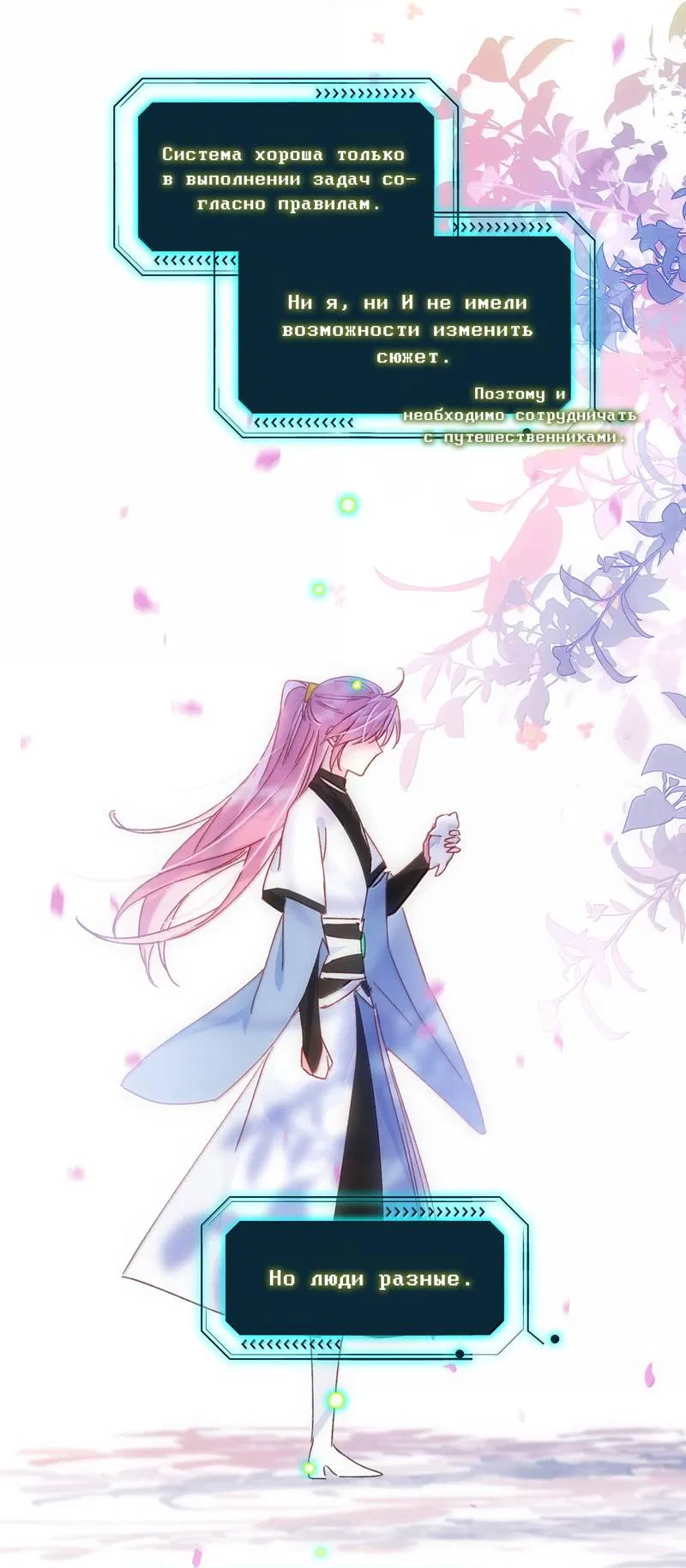 Манга Злодей хочет спастись - Глава 132 Страница 28