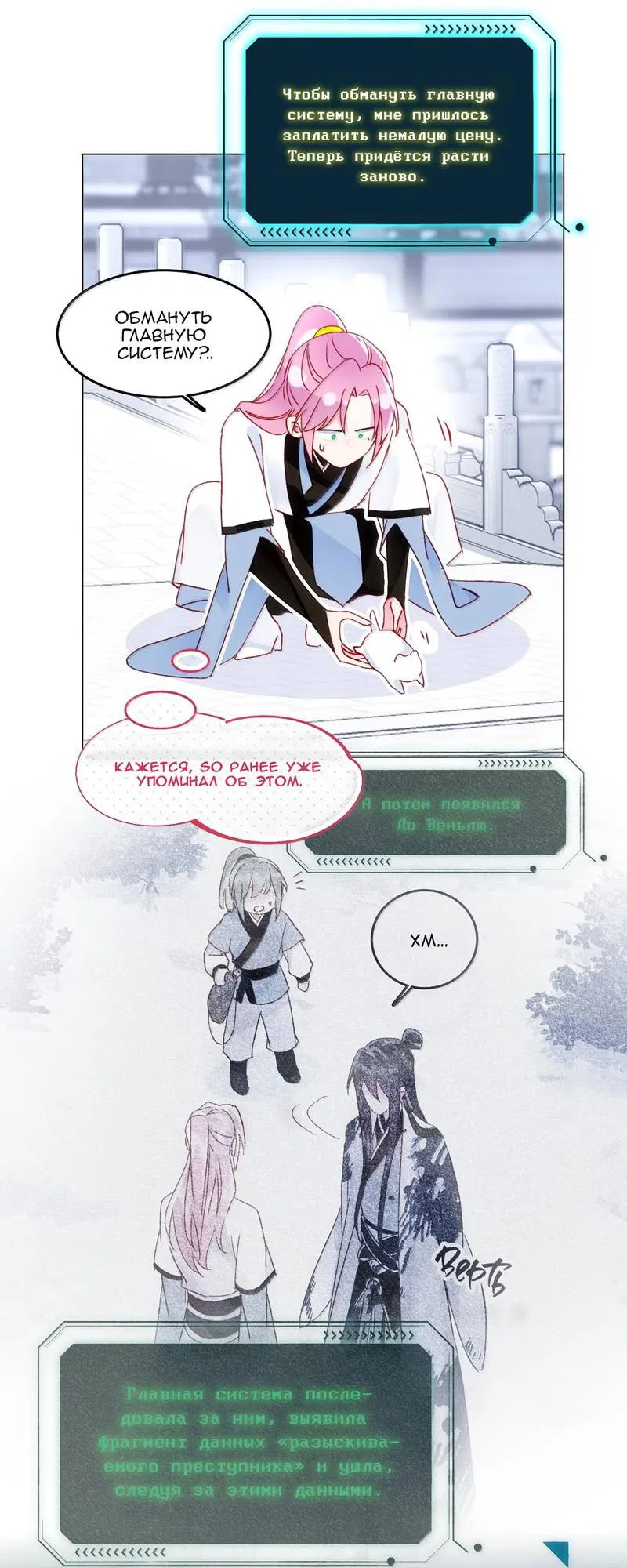 Манга Злодей хочет спастись - Глава 132 Страница 8