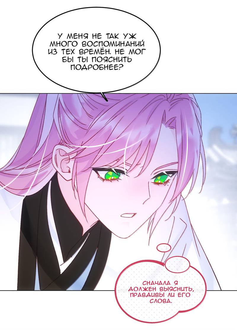 Манга Злодей хочет спастись - Глава 132 Страница 14