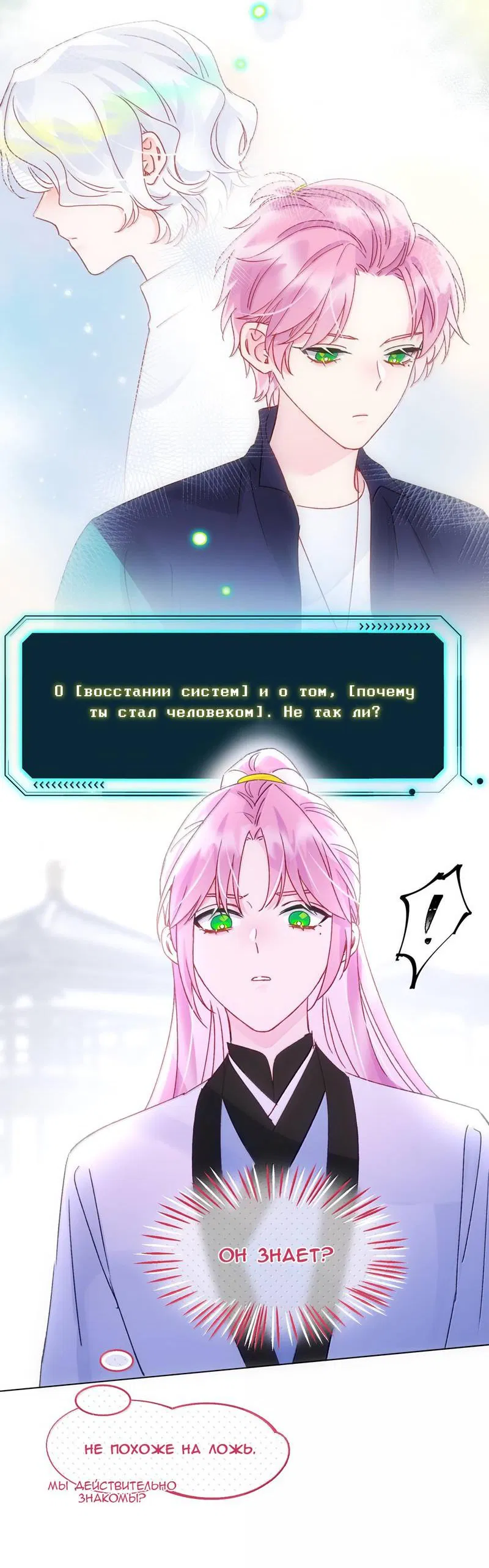 Манга Злодей хочет спастись - Глава 132 Страница 16