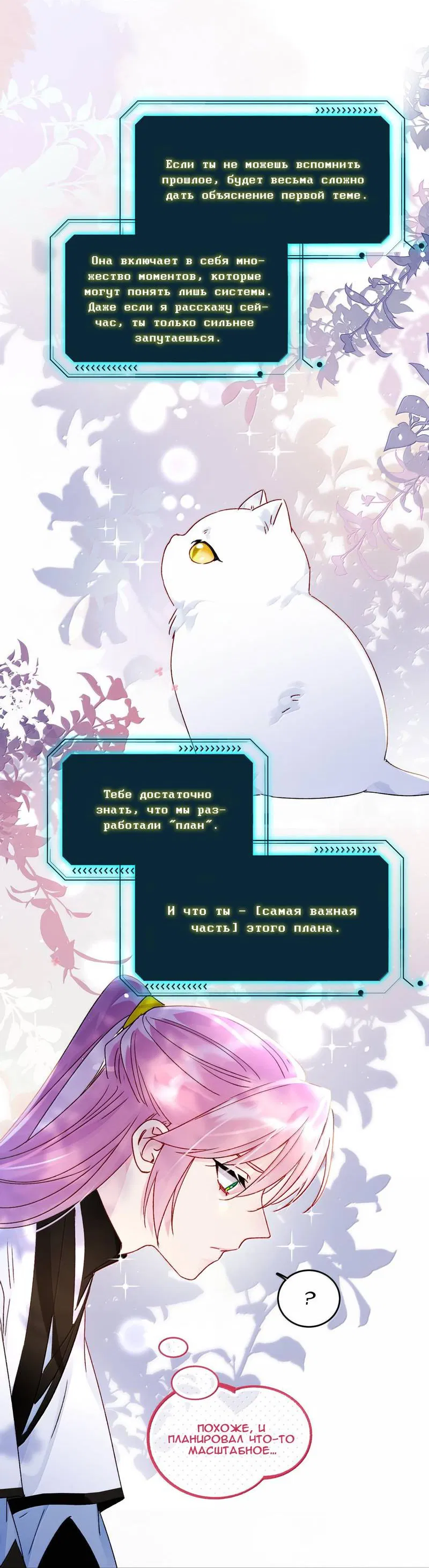 Манга Злодей хочет спастись - Глава 132 Страница 18