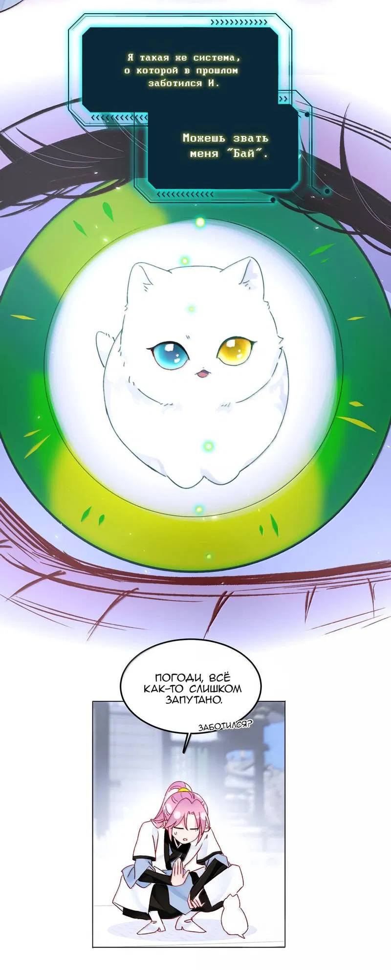 Манга Злодей хочет спастись - Глава 132 Страница 13