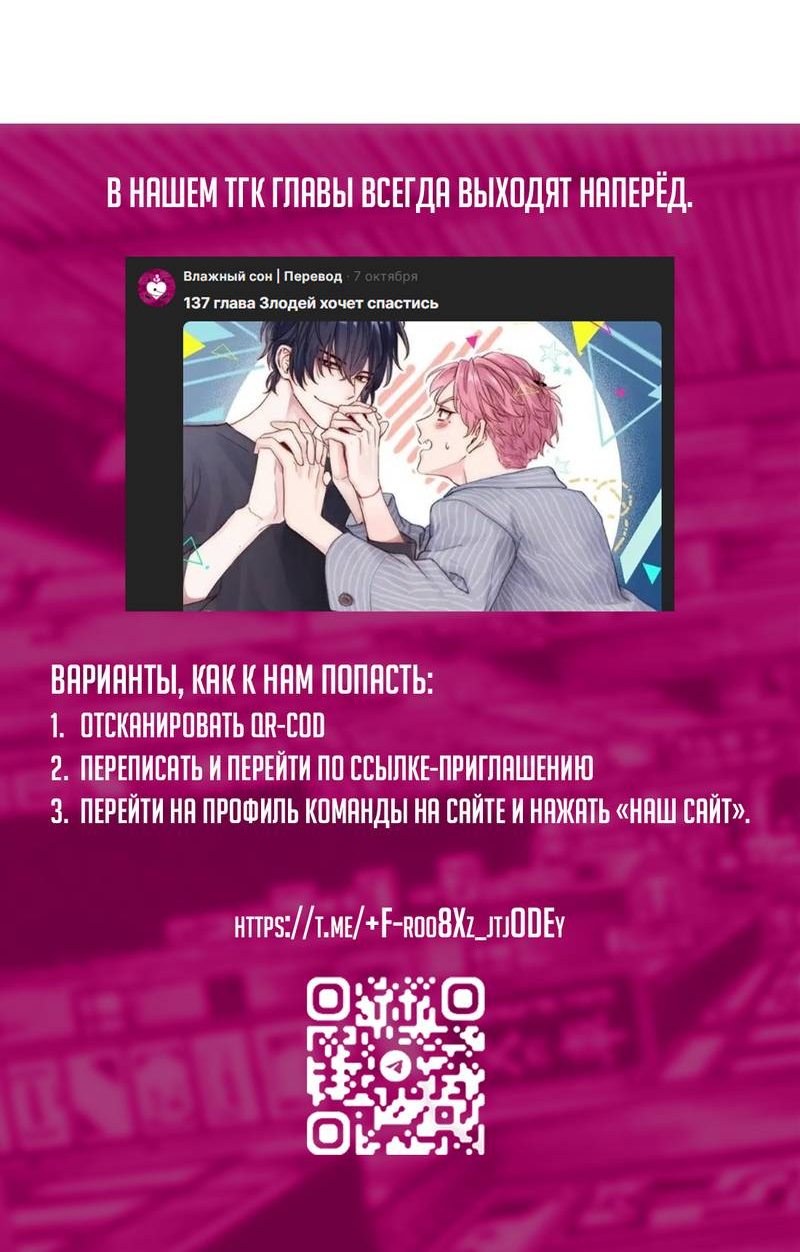 Манга Злодей хочет спастись - Глава 132 Страница 38