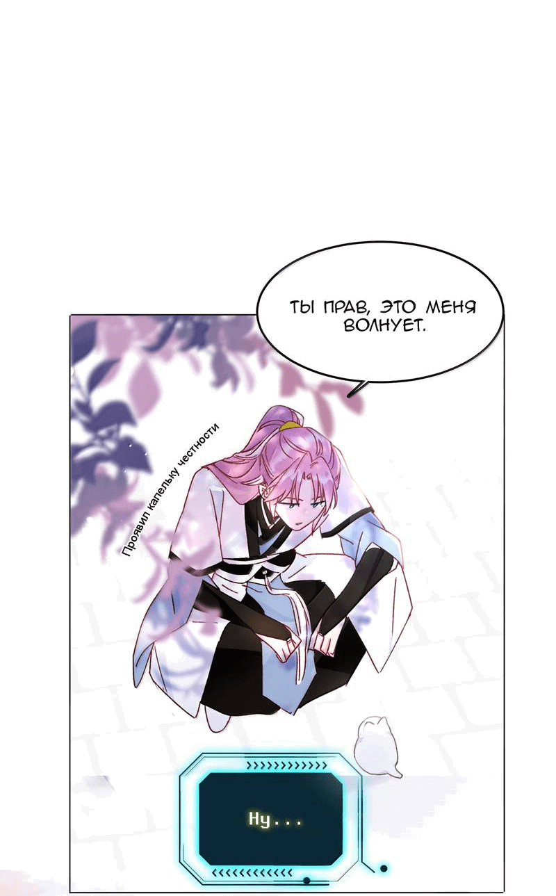 Манга Злодей хочет спастись - Глава 132 Страница 17