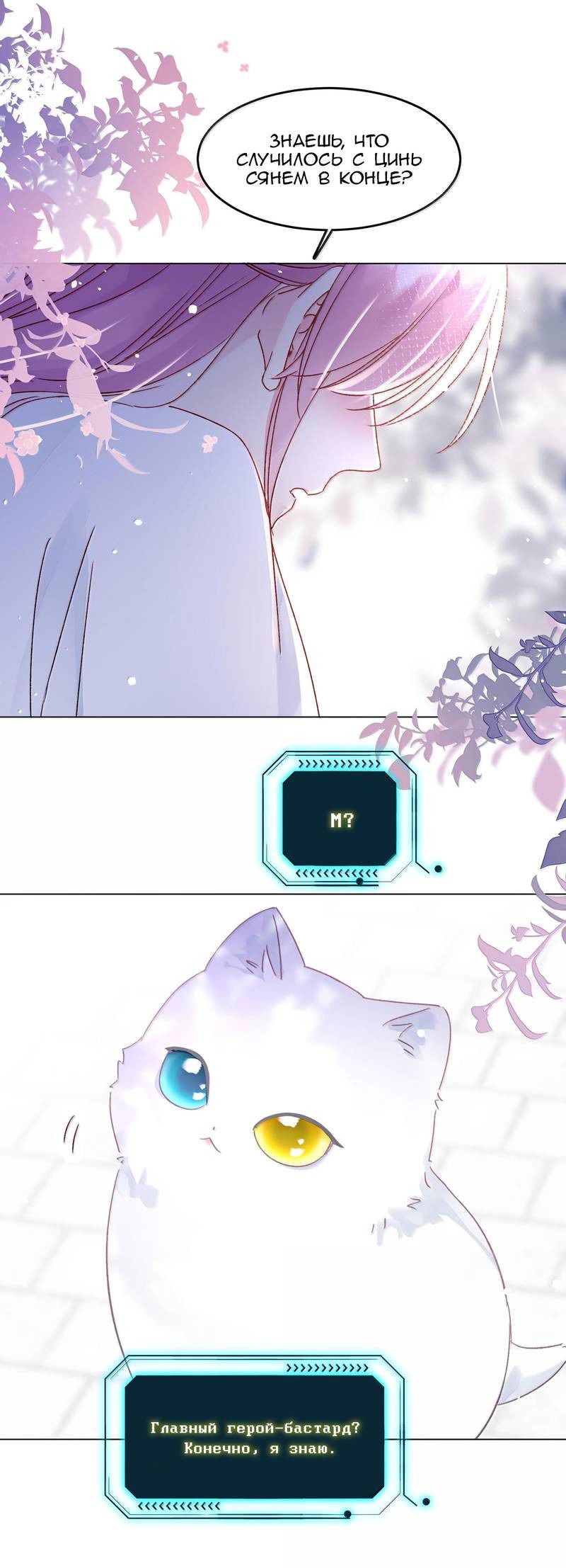 Манга Злодей хочет спастись - Глава 132 Страница 21