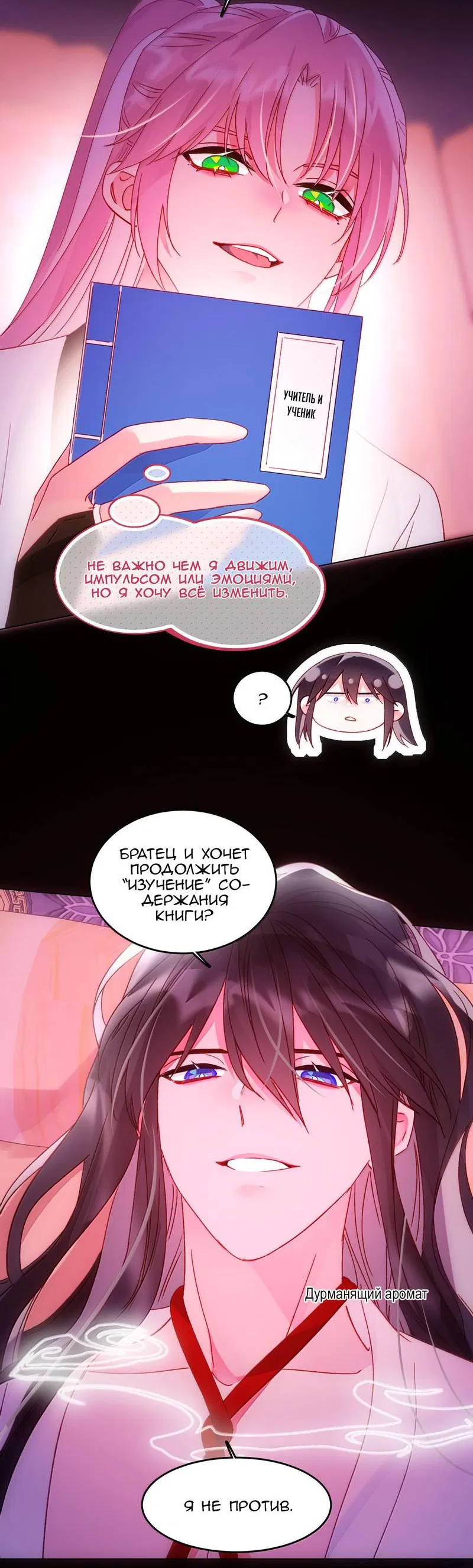 Манга Злодей хочет спастись - Глава 132 Страница 35