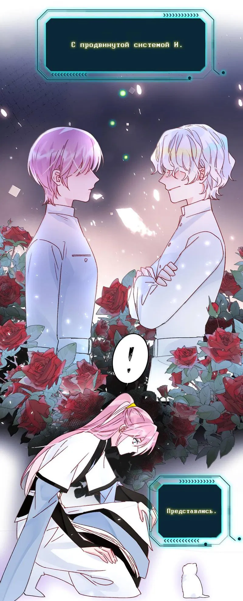 Манга Злодей хочет спастись - Глава 132 Страница 12