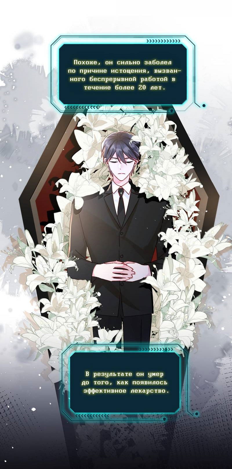 Манга Злодей хочет спастись - Глава 132 Страница 22