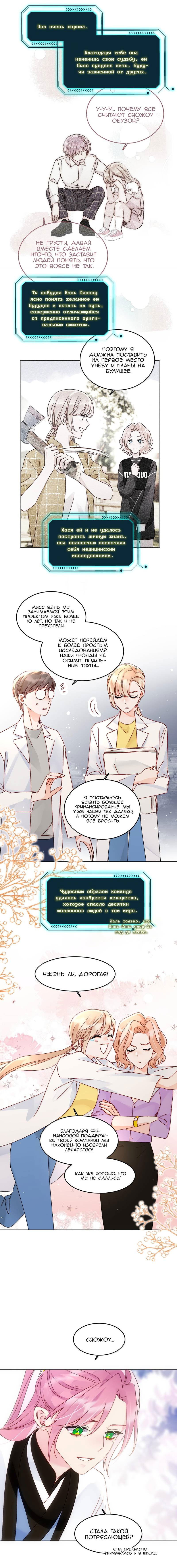 Манга Злодей хочет спастись - Глава 132 Страница 26