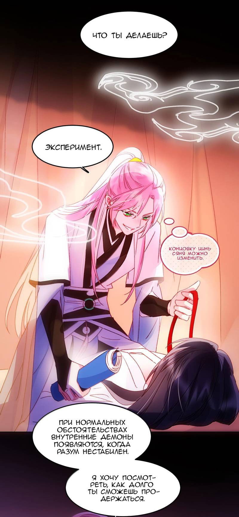 Манга Злодей хочет спастись - Глава 132 Страница 34