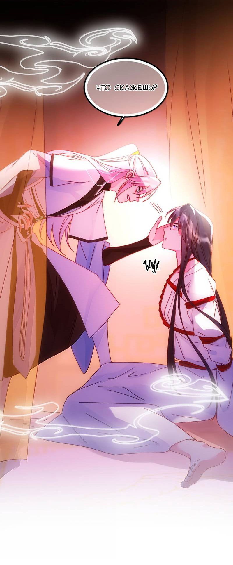 Манга Злодей хочет спастись - Глава 132 Страница 37