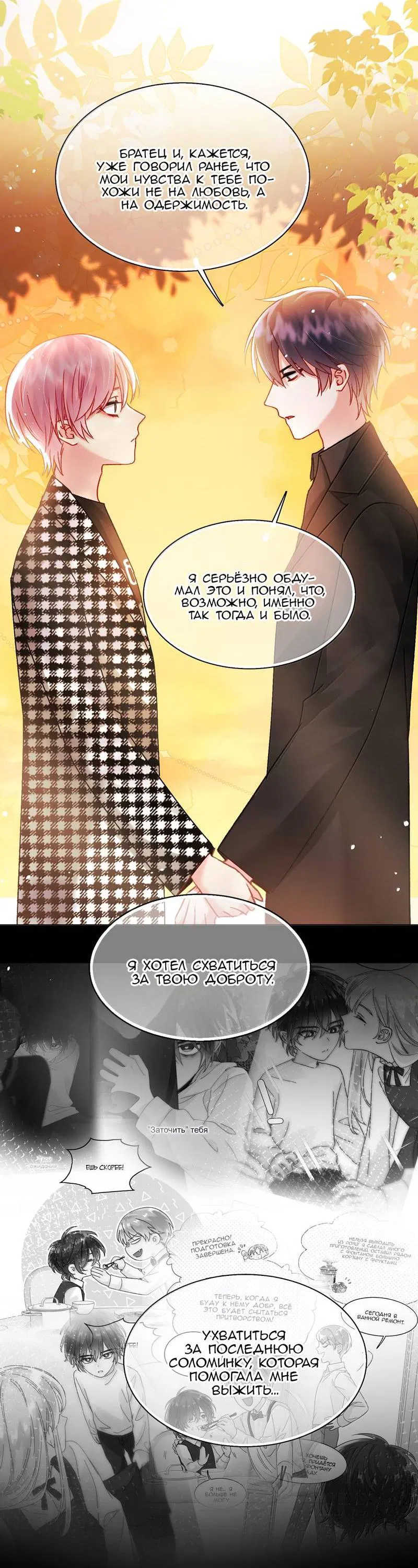 Манга Злодей хочет спастись - Глава 134 Страница 29