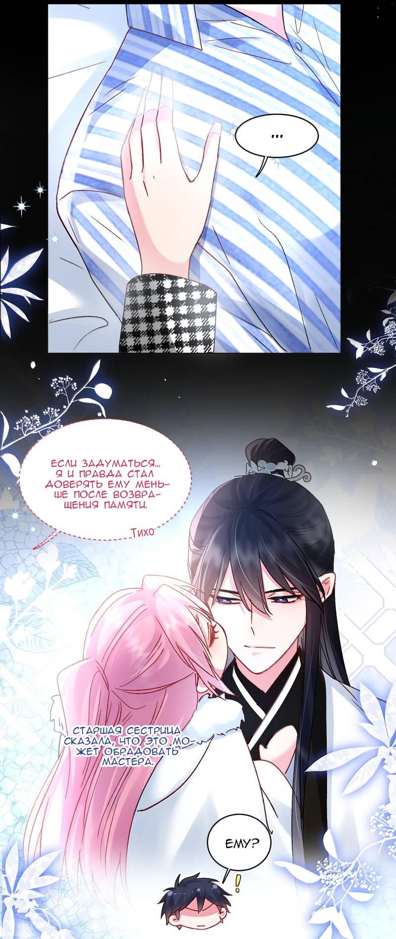 Манга Злодей хочет спастись - Глава 134 Страница 2