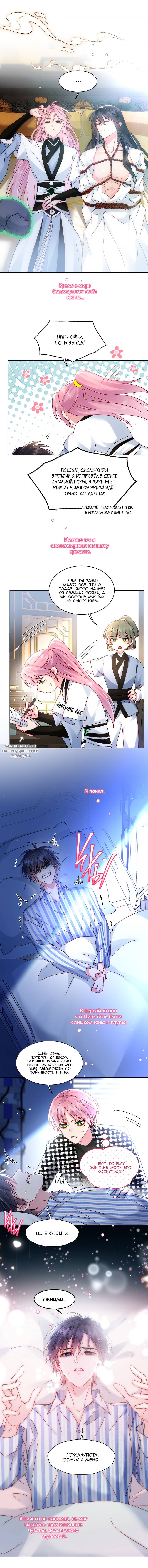 Манга Злодей хочет спастись - Глава 134 Страница 9