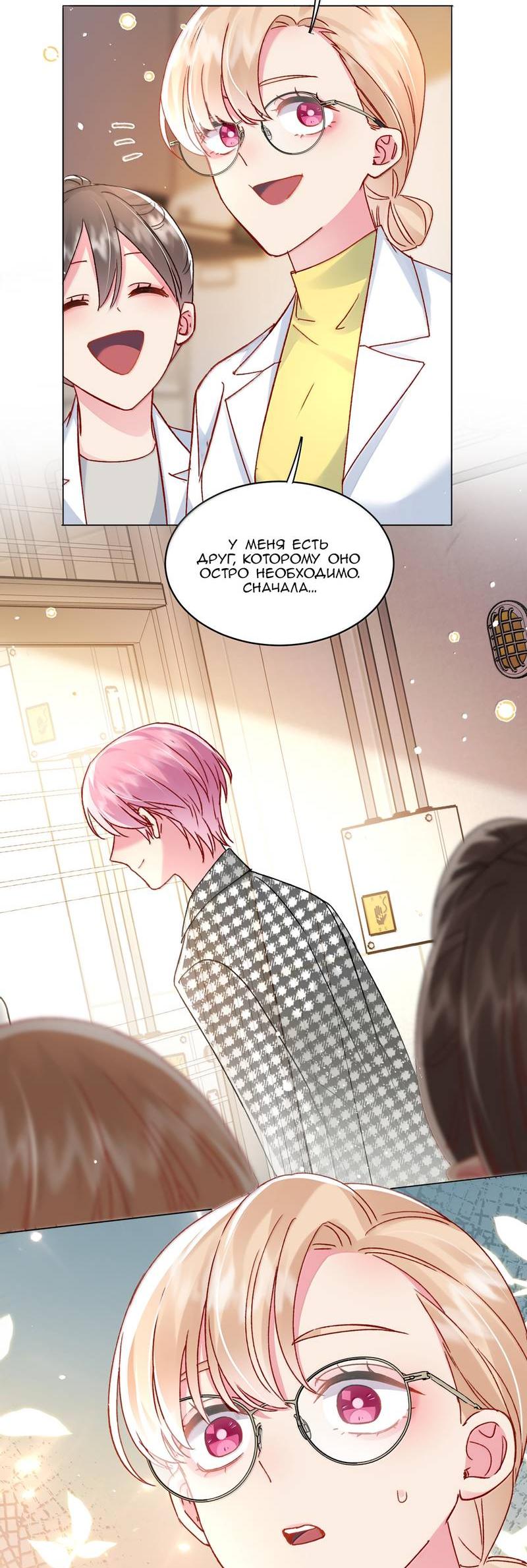 Манга Злодей хочет спастись - Глава 134 Страница 15