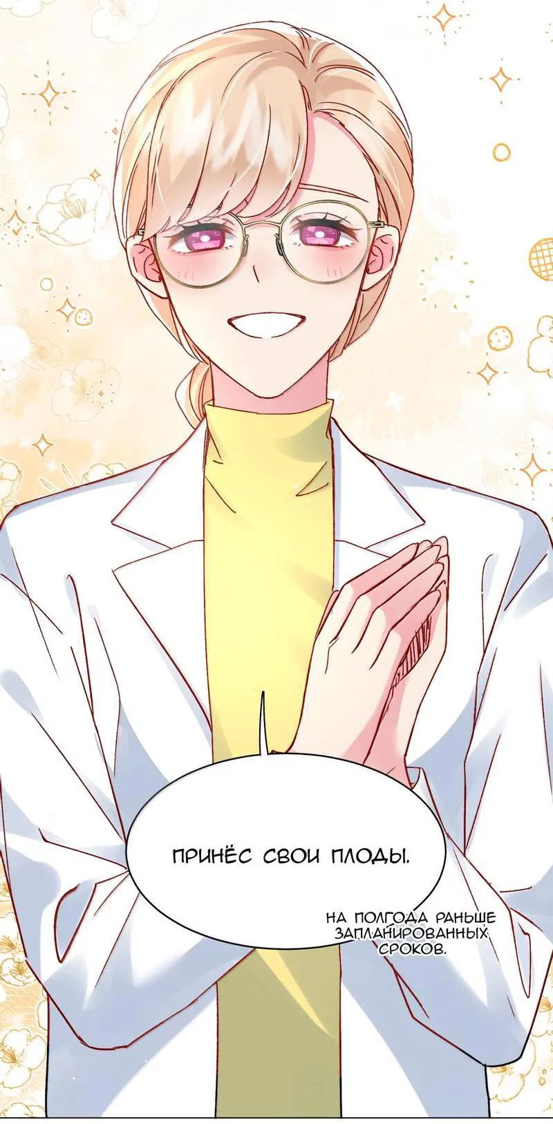 Манга Злодей хочет спастись - Глава 134 Страница 12