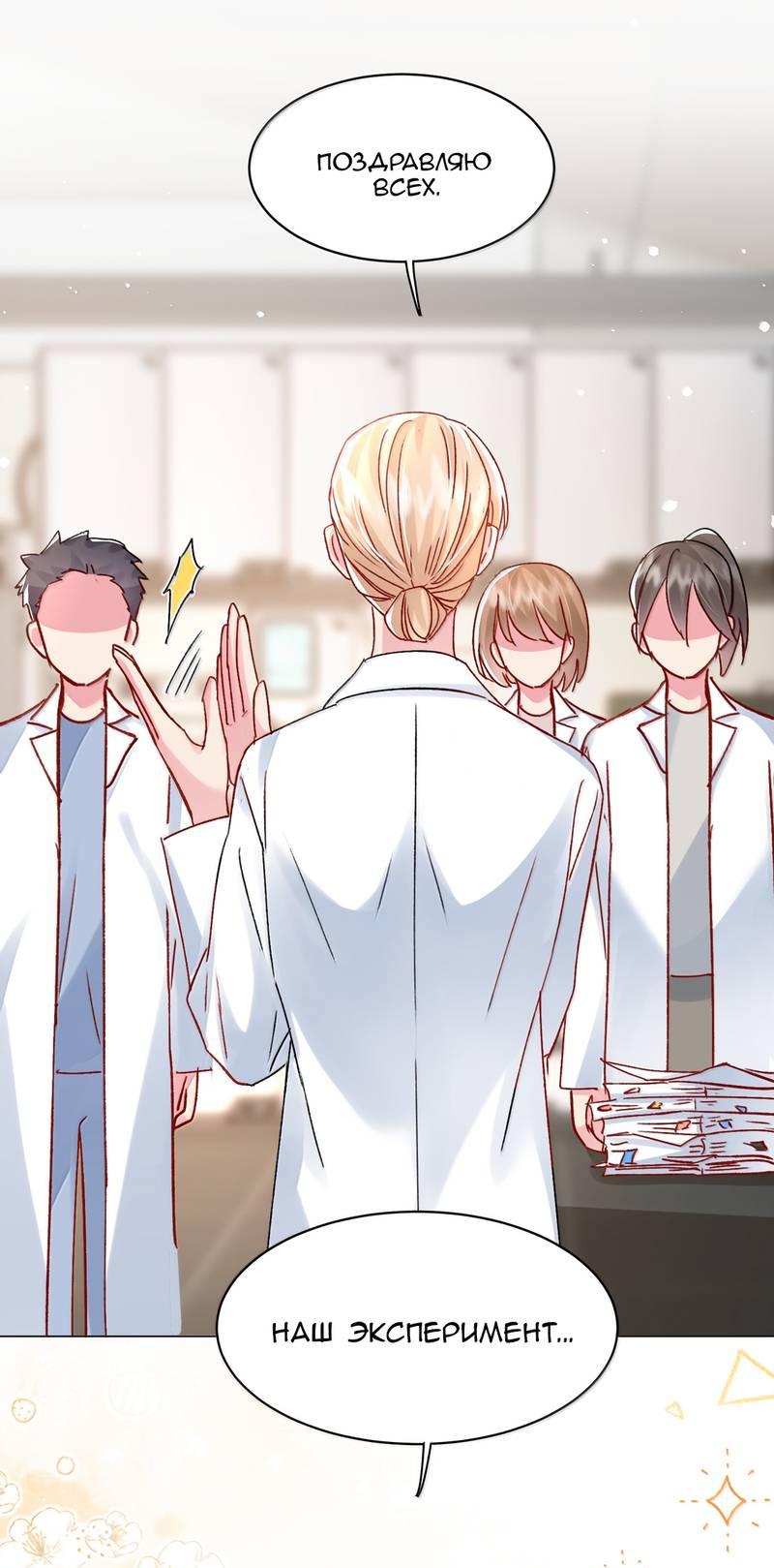 Манга Злодей хочет спастись - Глава 134 Страница 11