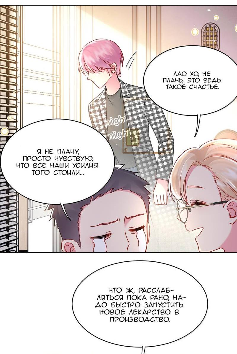 Манга Злодей хочет спастись - Глава 134 Страница 14