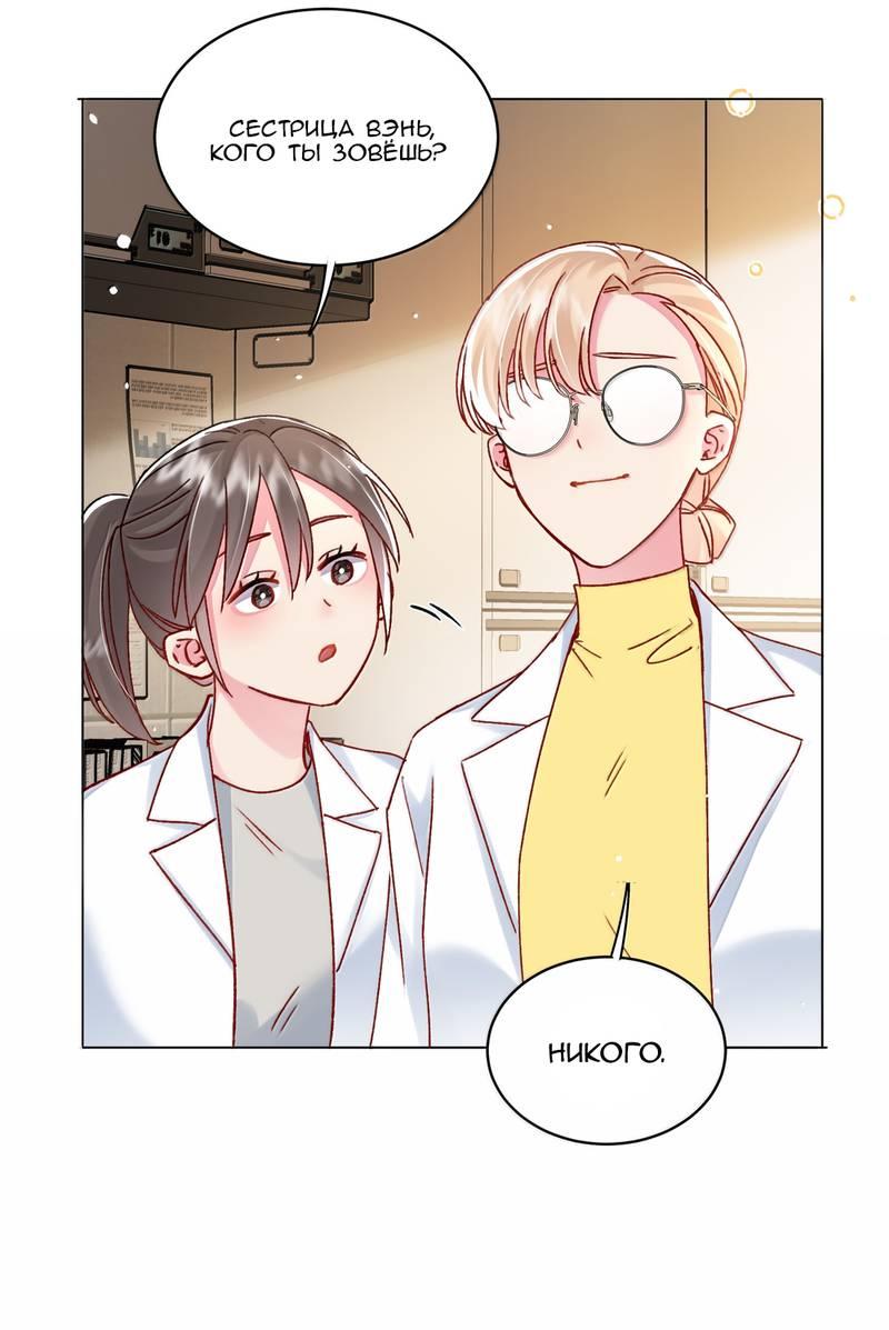 Манга Злодей хочет спастись - Глава 134 Страница 18