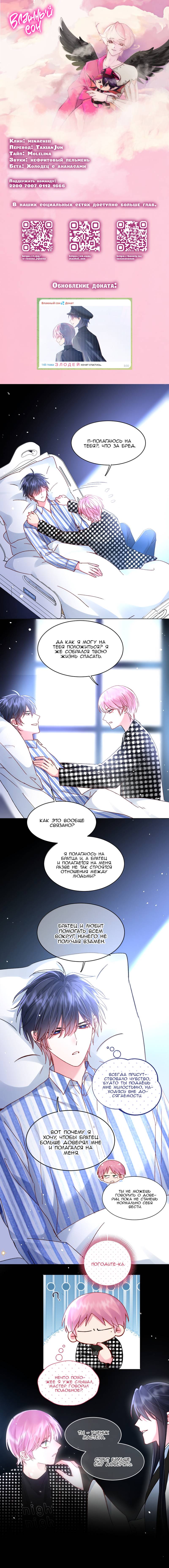 Манга Злодей хочет спастись - Глава 134 Страница 1