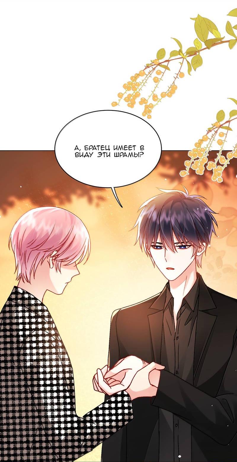 Манга Злодей хочет спастись - Глава 134 Страница 27