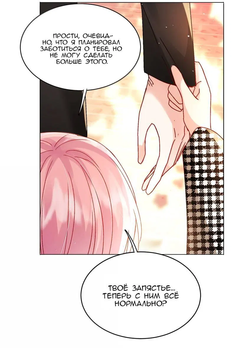 Манга Злодей хочет спастись - Глава 134 Страница 26