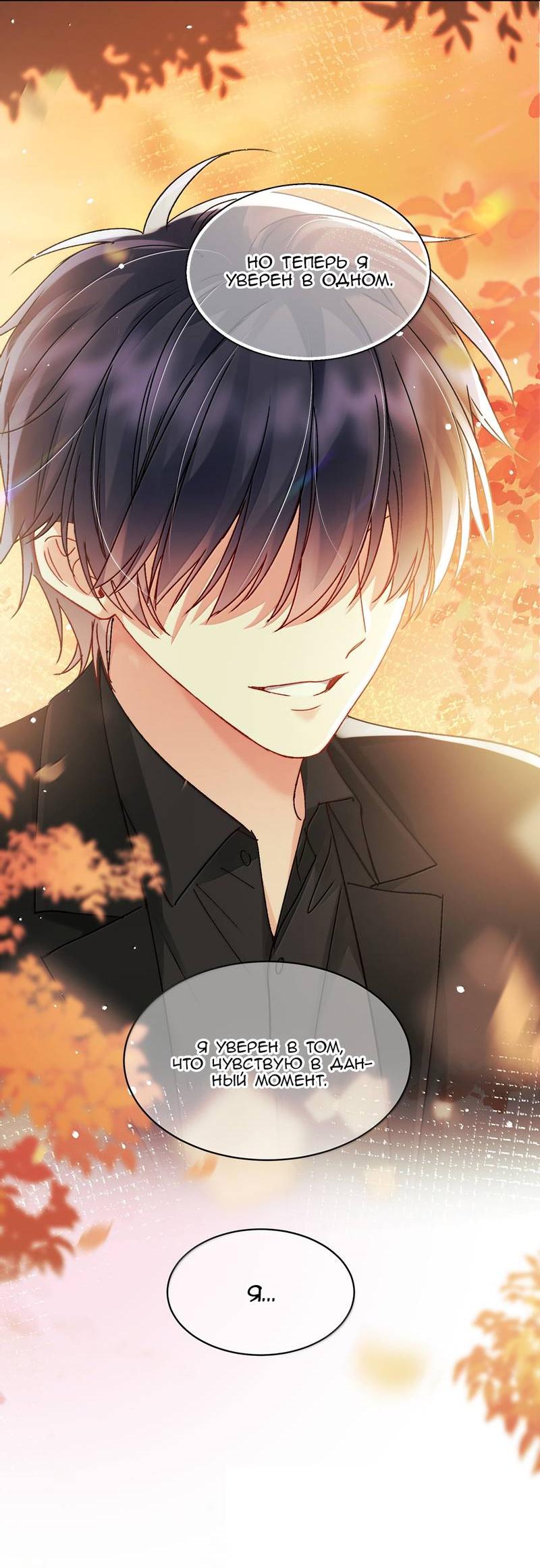 Манга Злодей хочет спастись - Глава 134 Страница 31