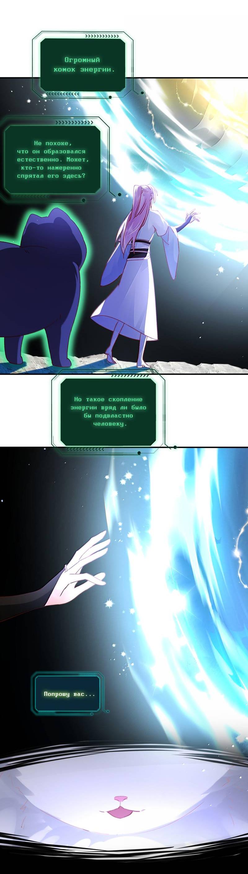 Манга Злодей хочет спастись - Глава 136 Страница 19