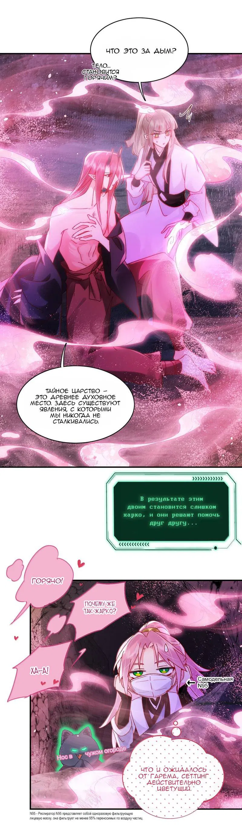 Манга Злодей хочет спастись - Глава 136 Страница 7