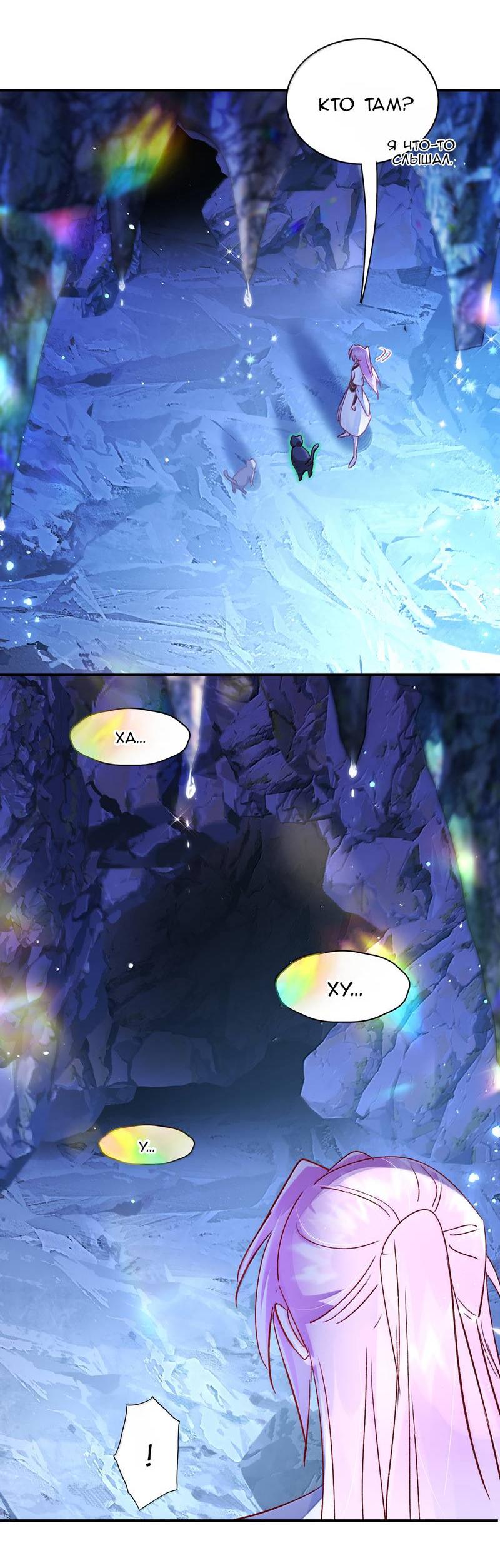 Манга Злодей хочет спастись - Глава 136 Страница 29