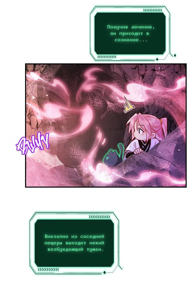 Манга Злодей хочет спастись - Глава 136 Страница 6