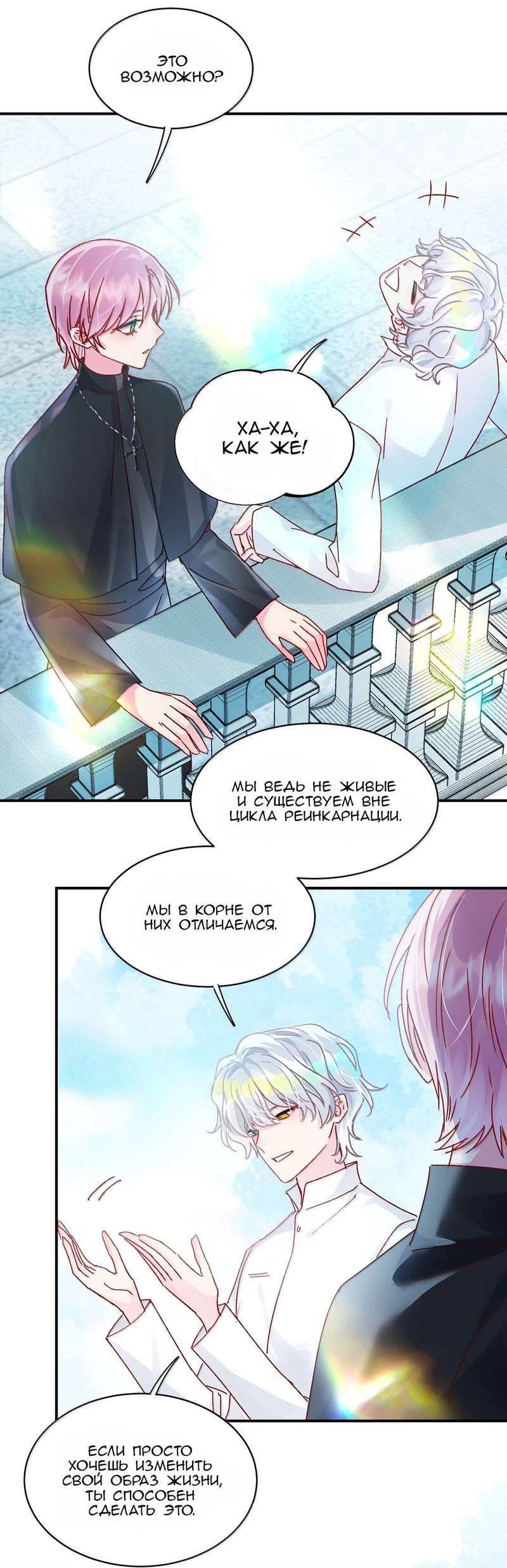 Манга Злодей хочет спастись - Глава 136 Страница 15