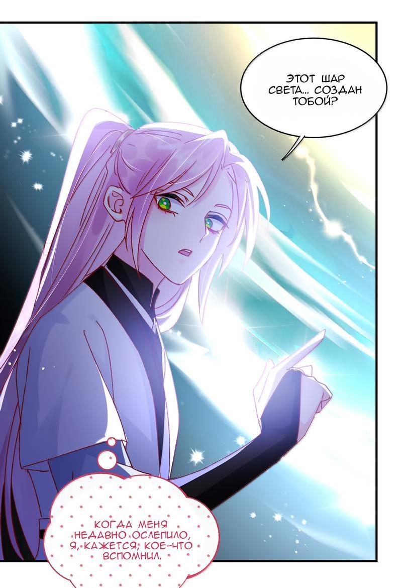 Манга Злодей хочет спастись - Глава 136 Страница 22